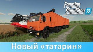 Farming Simulator 22 - Обзор приватного мода КамАЗ-55102