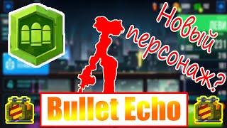 Покорение новой лигиДали нового персонажа?Bullet Echo