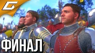 KINGDOM COME: Deliverance  Прохождение #31  ОСАДА ЗАМКА [финал]