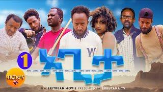 Brkutana- New Eritrean Series Movie 2024 - ኣጊታ - Agita - The Hier - Ep 1 - By OBY-  #oby #agita