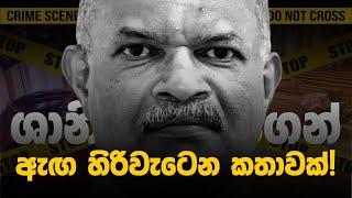 ශානිගෙන් ඇඟ හිරිවැටෙන කතාවක්! | Balana Kapolla | EP:41