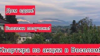 Одна квартира по акции/500 м. до школы100/150 м. до остановки/ 30 мин. пешком до моря/2 мин.на 