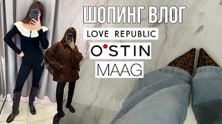 Шопинг влог: новая коллекция в LOVE REPUBLIC, MAAG и OSTIN | одежда и обувь весна 2025