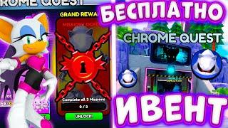 METAL CHROME EVENT В SONIC SPEED SIMULATOR КАК ПОЛУЧИТЬ CHROME METAL SONIC В РОБЛОКС