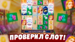 ПРОВЕРИЛ DREAMS OF MACAU от PG SOFT! ПРОВЕРИЛ СЛОТ ДРИМС ОФ МАКАО от пг софт!