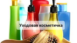 Выбирашки || октябрь 2024г || выбираем/добавляем уходовую косметику