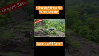Dehradun Airport Road Property Sale 5 bigha Land Only 22 Lakh/Bigha