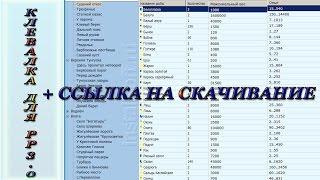 Клевалка для Русской Рыбалки 3.0 /3.1 +(Ссылка на скачивание)