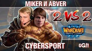 WarCraft 3 с Майкером и Абвером 2 vs 2