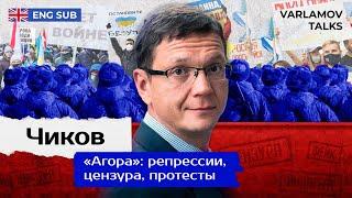 Chikov: Leave Or Stay Silent | Lawyer Speaking On Mobilisation, Bucha And Fake News Law ENG SUB