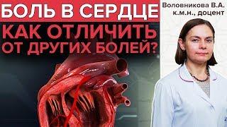 БОЛЬ В СЕРДЦЕ | Как болит сердце?