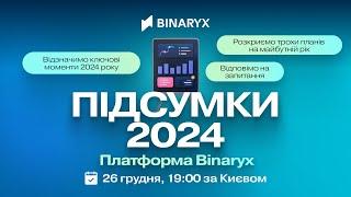 Платформа Binaryx: Підсумки 2024