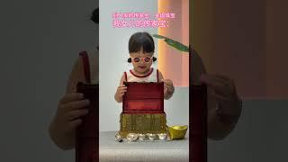 别人家的传家宝VS我女儿的传家宝 #人类幼崽 #6500万艾莎内裤 #露兮粑粑 #小小露兮 #内容启发搜索