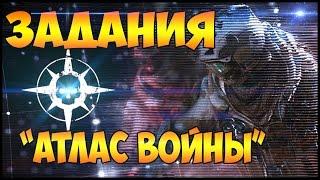 Операция "Атлас войны" в Warface►Оружие,задания, скины и ачивки!!!