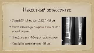 2.6. Внесуставные переломы костей голени.