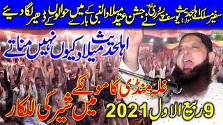 Molana Yousaf Pasrori | Topic: Ahlehadees Milad Kun Nahi Manate | Ghalla Mandi Kamoke 2021