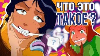 ТРЕШ СЕРИИ Totally Spies | ЧТО ЭТО БЫЛО? коллаба с @Crispy_Crumb