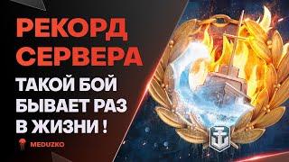 Я ПОСТАВИЛ НОВЫЙ РЕКОРДТЫ ПРЕКРАСЕН SCHLIEFFEN - World of Warships