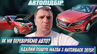 Підбір авто Mazda 3 Hatchback 2015р. Повна перевірка. #автопідбір +380506962082