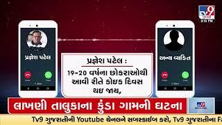 Ahmedabad Iskcon bridge Accident: Tathya Patel's father Pragnesh Patel audio clip goes viral | TV9