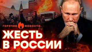 ПОГРОМЫ и ПОДЖОГИ ДОМОВ: РОССИЯНЕ восстали против ПУТИНА? | ГОРЯЧИЕ НОВОСТИ 28.10.2024