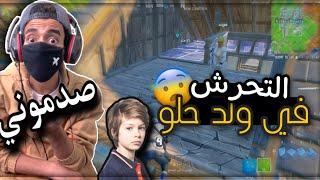 مقلب التحرش في ولد هل الناس بيوقفون معاه  Fortniet