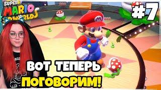 Super Mario 3D World + Bowser's Fury на Nintendo Switch на русском! Прохождение #7