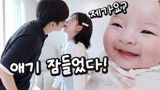 #18 결혼기념일에 생긴 일! 맞다 우리 아기있었지?!?ㅋㅋㅋ D+148~154 [소근이 육아일기]