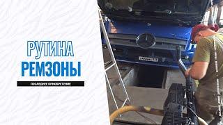 Рабочий процесс ремзоны / Последнее приобретение