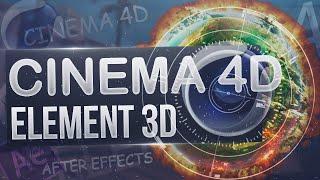 Element 3D After Effects and Cinema 4D / Export Animation and Customize Element 3D