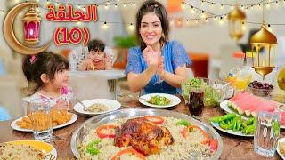 سفرة رمضانمع عائلة عصام ونور ( دجاج محشي بالفرن )الموسم الثاني