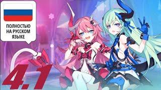 [Honkai Impact 3rd] Сюжет на русском языке, Глава 4.1 "Из Глубокого Океана"