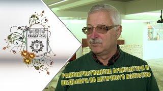 РАННОХРИСТИЯНСКА АРХИТЕКТУРА И ШЕДЬОВРИ НА АНТИЧНОТО ИЗКУСТВО