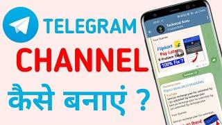 how to create telegram channel | telegram channel kaise banaye | telegram channel kaise banaen