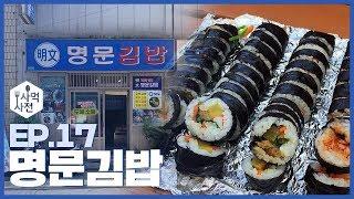 [사먹사전] 생활의달인 30년전통 부산 명문김밥 솔직한 리뷰 :: Ep.17 토성동 명문김밥