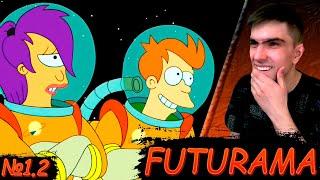 ЛУННЫЙ ПАРК || Футурама 1 сезон 2 серия || Futurama || Реакция