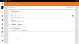 Как в Одноклассниках отключить ВИП-статус
