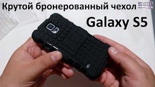 Крутой бронерованный не убиваемый чехол для Samsung Galaxy S5 с Aliexpress