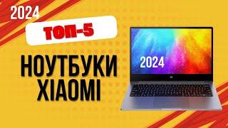 ТОП—5. Лучшие ноутбуки Xiaomi на сегодня. Рейтинг 2024. Какой ноут лучше выбрать по цене-качеству?