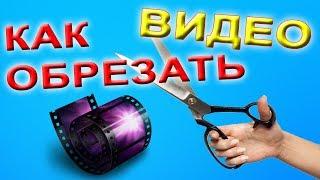  Как обрезать видео  в Sony Vegas Pro разрезать видео в сони вегас основы монтажа