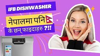 IFB DISHWASHER NEPTUNE SX-1 ( Nepali)