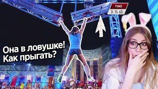 ДЕВУШКА ПОПАЛА НА ПОЛОСЕ ПРЕПЯТСТВИЙ - АМЕРИКАНСКИЙ НИНДЗЯ \ Yuri The Professional \ Реакция