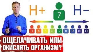 Ощелачивать организм или повышать кислотность‍️Кислотно-щелочной баланс