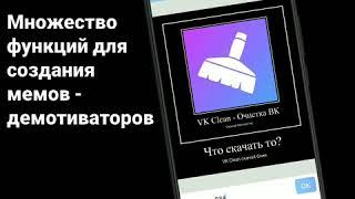 Demotivator - Создание мемов и демотиваторов