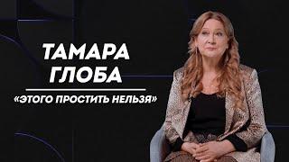 ТАМАРА ГЛОБА: потеря близких, большие страхи и духовная сила | Слово Пруста