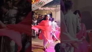 Biye Barir nac | Shorts video | Tiktok #shorts