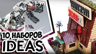 10 ПОПУЛЯРНЫХ НАБОРОВ на ЛЕГО АЙДИАС|Крутые проекты LEGO Ideas!