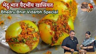 भेद्रु भात वैदर्भीय खासियत l Bhedru Bhat Vidarbh Special One Pot meal