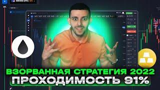 Бинарные Опционы 2022 - Лучшая Стратегия на Quotex