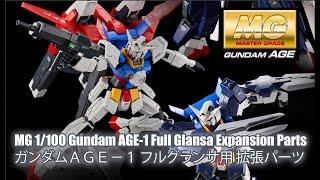 P-Bandai: MG 1/100 Gundam AGE-1 Full Glansa Expansion Parts - Release Info(ガンダムＡＧＥ－１ フルグランサ用 拡張パーツ)